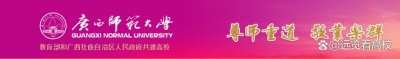 ​怎么回事：曾有两所广西师范学院共存，广西师大与南宁师大的前世