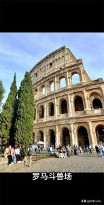 ​西行掠影：意大利 —— 罗马兽斗场