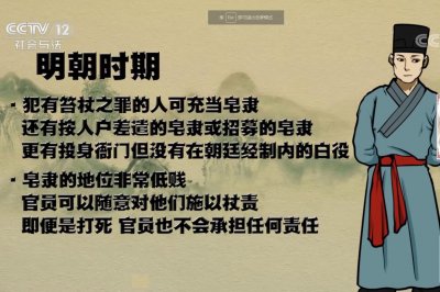 ​明洪武年间，朝廷命官对皂隶卑躬屈膝，朱元璋怒斥：不如一妇人尔