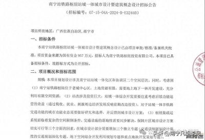 ​3705亩？南宁火车站改扩建稳了，资金已落实！