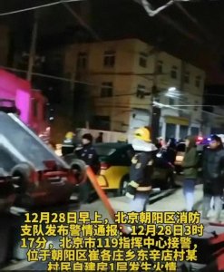 ​太惨了！北京发生重大火灾，多人活活烧死，又是电动车充电惹的祸