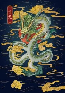 ​上古四大圣兽——青龙