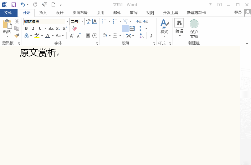 word排版快速入门教程（Word排版原来这么简单）(5)