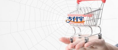 ​支付宝收费新规2月1日开始实施，快告诉身边人！