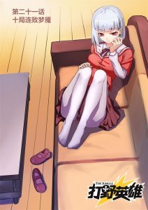 ​LOL的同人漫画《打野英雄》21-22话丨悦竞有料