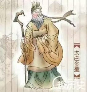 ​中国神话人物――太白金星