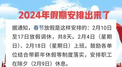 ​“双倍过节，闰腊月迎来双喜年！”