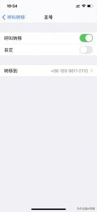 ​呼叫转移功能都不知道？再不学中招的就是你！