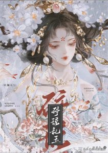 ​女主是世家嫡女古言，清醒美人&位高权臣男主蓄谋已久为爱下神坛