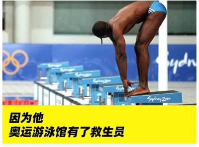 ​非洲选手埃里克，创下“游得最慢”奥运记录，输了比赛感动全世界