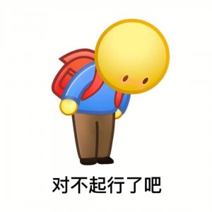 ​130张小黄脸鞠躬表情包