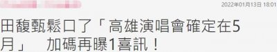 ​38岁田馥甄想嫁人了？憧憬“被求婚”场景，曾被误会是“蕾丝边”