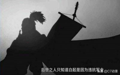 ​秦时明月：白起到底是个什么样的人物？