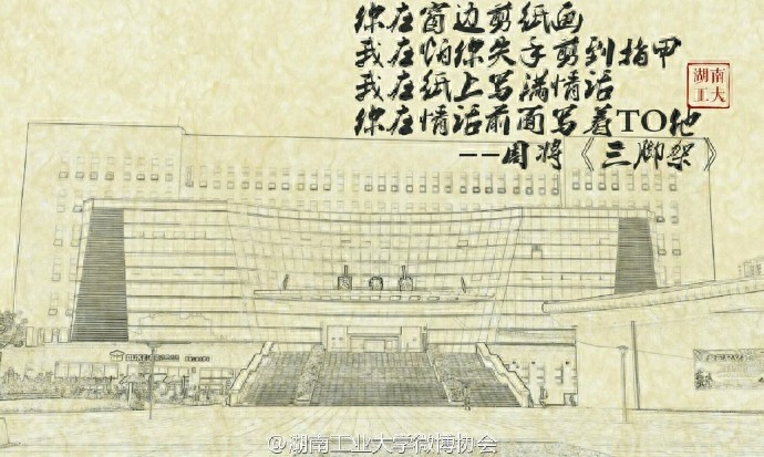 当周将式三行情书遇上美丽的湖南工业大学，你会想起谁？