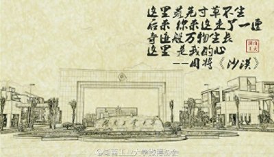 ​当周将式三行情书遇上美丽的湖南工业大学，你会想起谁？