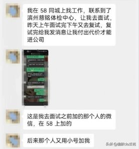 ​护士应聘收到了私信暗示，金钱和身体二选一，其私信内容被曝光