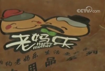 ​警方通报 | “老妈乐”是骗局！专坑老年人！