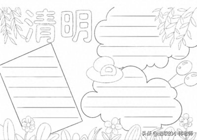 ​清明节手抄报|缅怀先烈，传承中华文化!