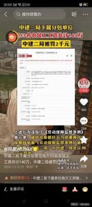 ​中建二局下属分包单位欠农民工工资140万元，结果被罚2000