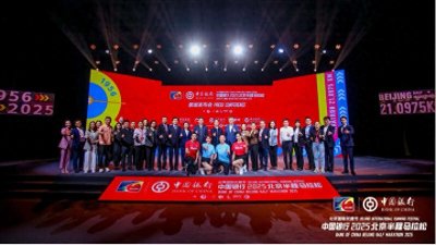 ​近17万跑者报名参加2025北京国际长跑节-北京半程马拉松