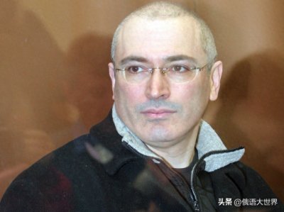 ​俄流亡寡头霍多尔科夫斯基预言：乌军或将在年底前丢掉哈尔科夫