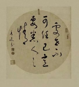 ​草书欣赏，全认识绝对是行家！