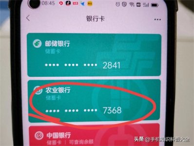 ​想要知道自己银行卡完整卡号，打开微信就能知道！
