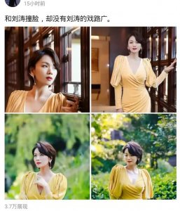 ​曹曦文穿V领长裙拍大片，凹凸有致身材好，短发造型被指像刘涛