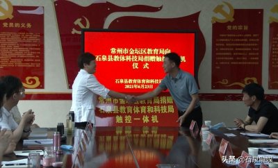 ​常州市金坛区教育局来石泉开展教育协作交流