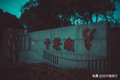 ​日游佛山的千灯湖