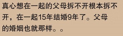 ​被父母拆散的爱情最后都怎么样了有人用一辈子证明父母是错的