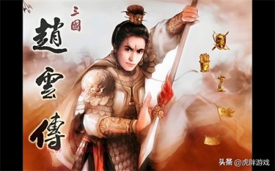 ​当年售价高达100多元的国产单机神作-《三国赵云传》