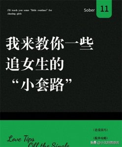​我来教你一些追女生的“小套路”