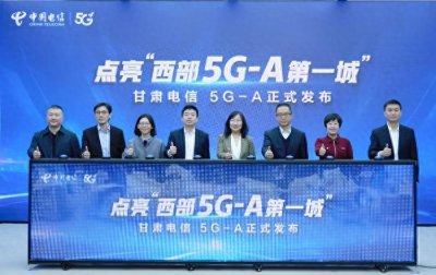 ​进阶升级！甘肃电信发布5G-A新产品
