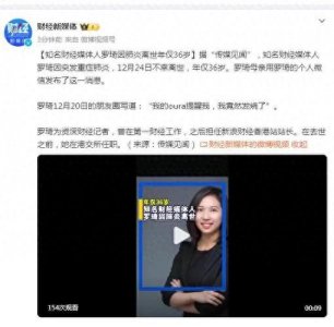 ​知名财经媒体人罗琦因肺炎离世，年仅36岁