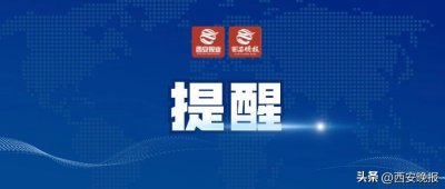 ​最新！西京医院普通门诊实行分时段全预约就诊