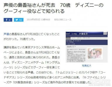 ​声优岛香裕去世曾配音猫和老鼠、变形金刚等 岛香裕去世原因