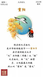 ​科普日历｜重阳节为何要登高敬老？