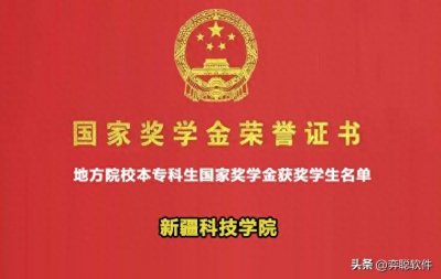 ​2024学年度新疆科技学院获教育部国家奖学金学生名单