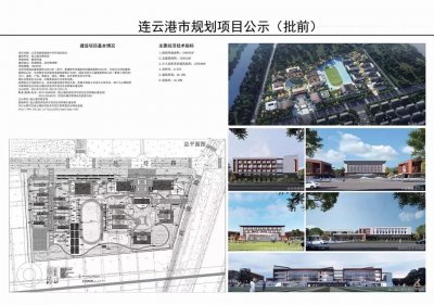 ​新海高中开发区校区公示！效果图出炉……