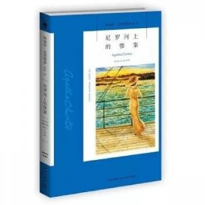 ​阿加莎的海陆空三部曲
