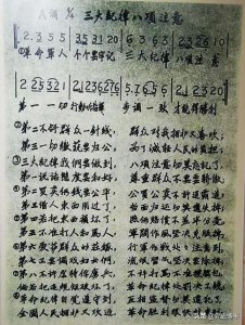 ​鲜为人知的《三大纪律九项注意歌》