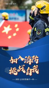 ​东湖28人！武汉市招录政府专职消防员