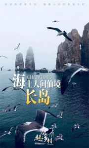 ​山东长岛，渤海湾上最凉爽的人间仙境，很多人此生必去旅游地之一