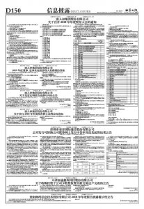 ​天津富通鑫茂科技股份有限公司 关于收购控股子公司少数股权暨关联交易过户完成