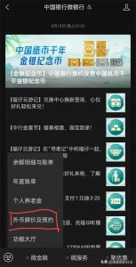 ​中国银行兑换外币详细讲解流程，保姆级贴心攻略