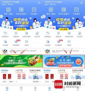 ​价格便宜还送货上门 天府通APP可以线上买菜了