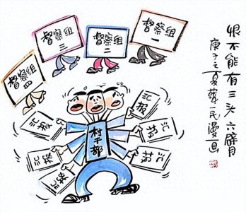 ​十五条形式主义、官僚主义的表现，请对号入座