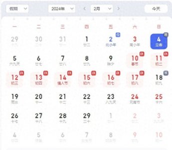 ​今年立春是哪一天 2024年立春是2月4日几点几分几秒