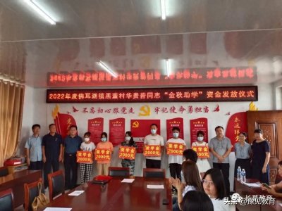 ​长葛市佛耳湖镇黑董村在外创业人士华贵普情系桑梓捐资助学